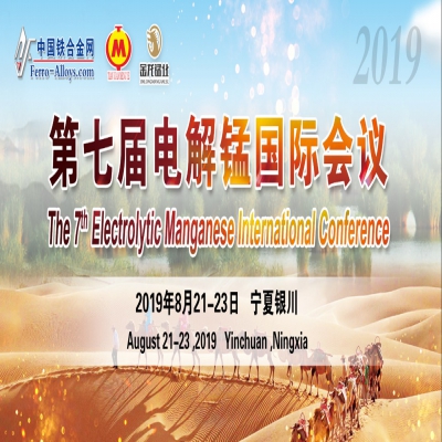 The 7th Electrolytic Manganese Metal International Summit